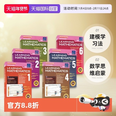 新加坡数学小学教材教辅