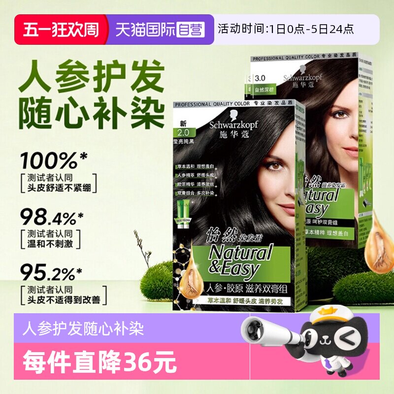 【自营】施华蔻染发膏染发剂怡然人参胶原滋养双膏植物盖白纯黑色