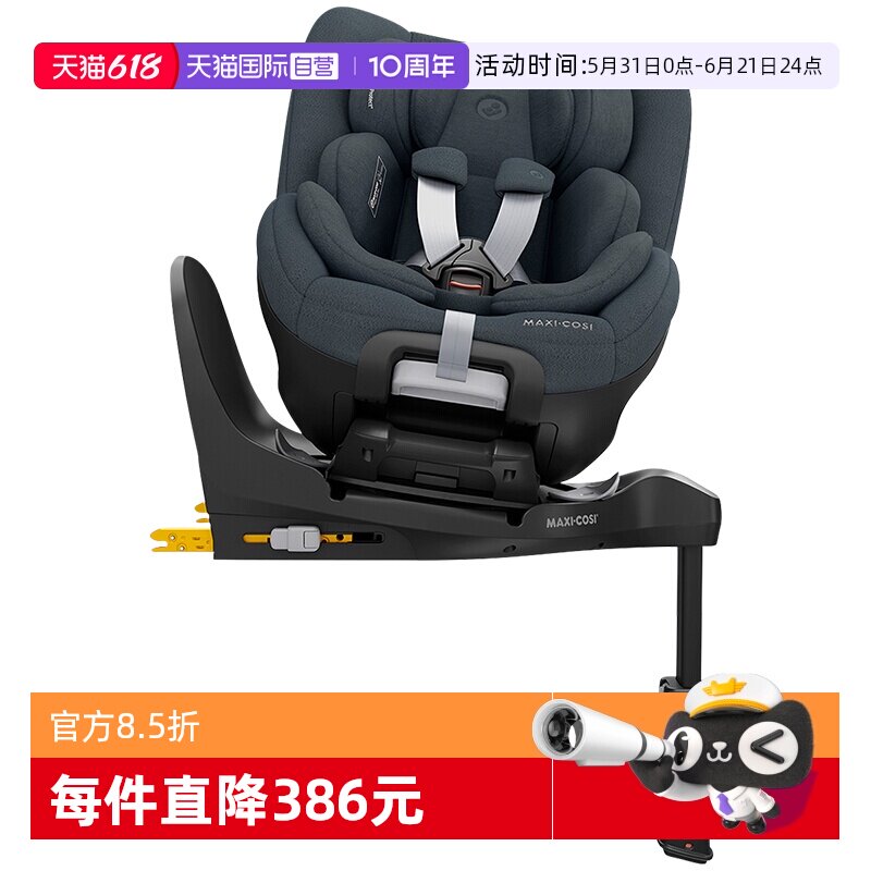 【自营】Maxicosi迈可适Mica360pro安全座椅新生婴儿童车载0-4岁