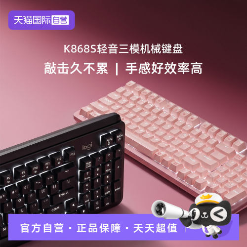 【自营】罗技灵砚系列K868S无线三模轻音客制化机械键盘游戏办公