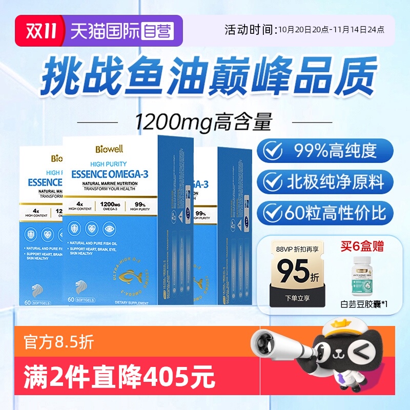 [95%高纯度]保健养护全能鱼油90