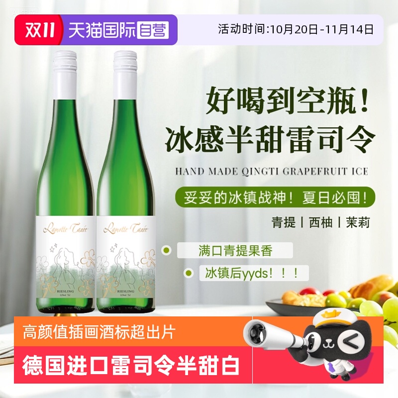 【自营】水果炸弹!德国进口雷司令半甜白葡萄酒甜型Riesling果酒