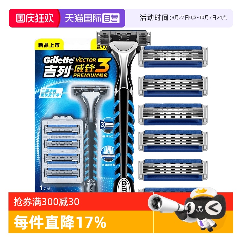 吉列手动式全身水洗3层刀头
