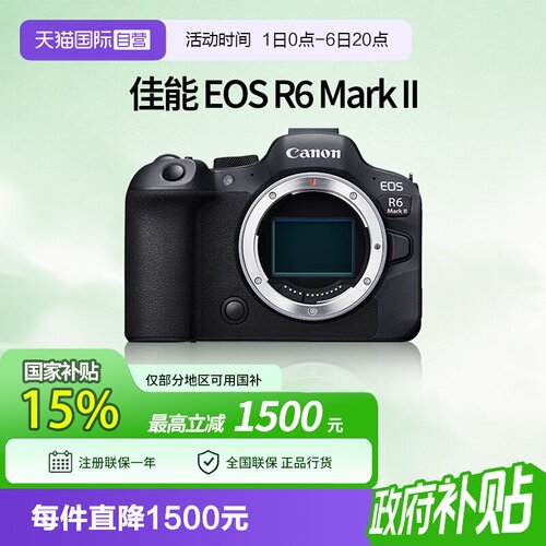 【自营】佳能 EOS R6 Mark II全画幅相机数码高清旅游佳能r62二代
