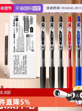 【自营】Pilot百乐中性笔juice果汁笔0.38/0.5mm LJU-10EF按动中性笔速干黑色笔芯学生用日常刷题考试专用笔