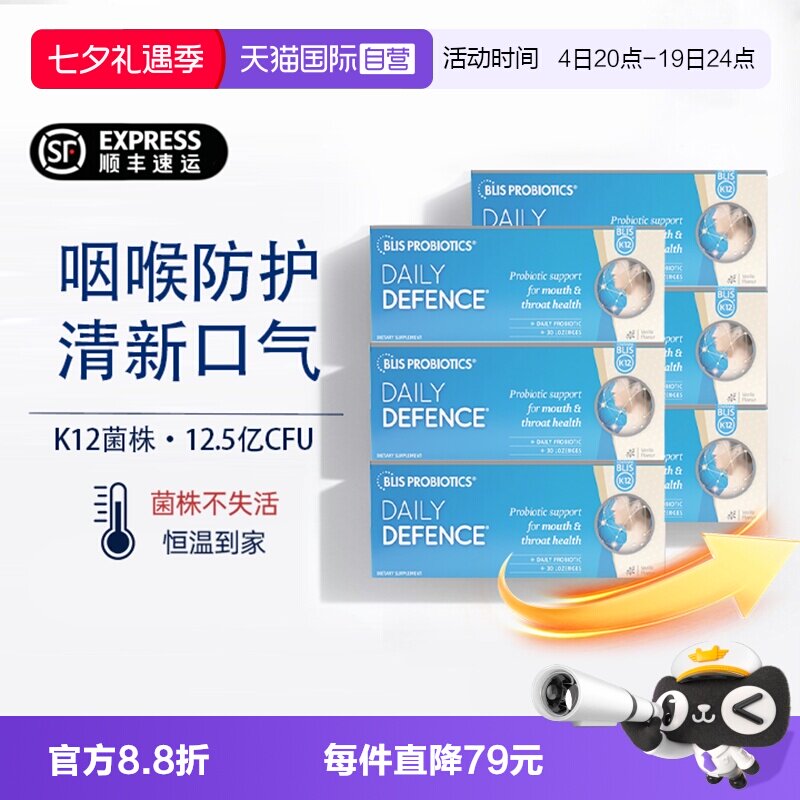 【自营】新西兰BLIS K12口腔益生菌含片嗓子咽喉不适久咳口臭*6