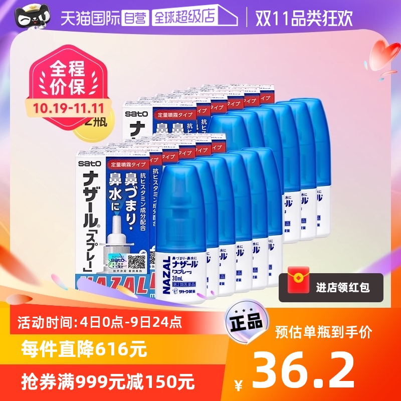 【自营】日本佐藤sato鼻炎nazal鼻喷剂鼻塞鼻炎药喷雾剂30ml*12瓶属于什么档次？