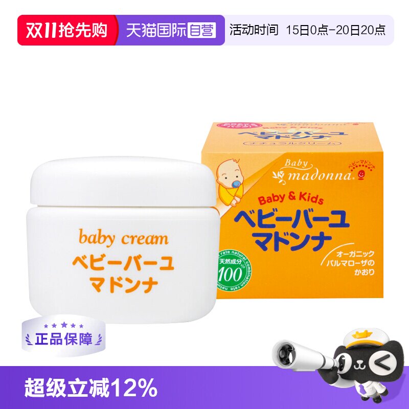 【自营】Madonna婴儿马油面霜宝宝护臀膏83g新生用品护臀霜马油膏