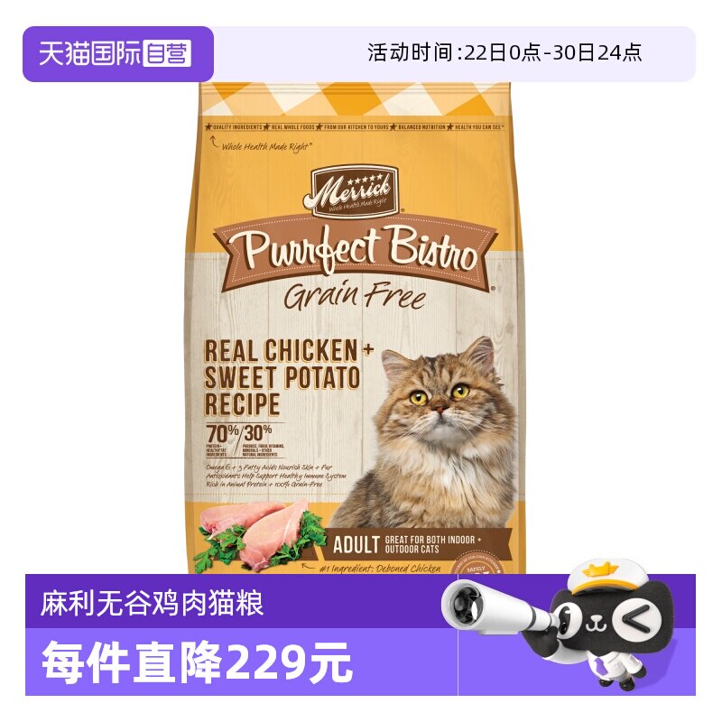 Merrick/麻利无谷鸡肉猫粮12磅