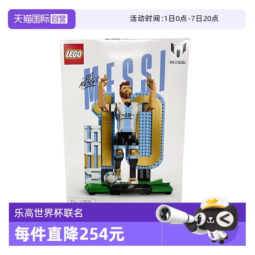 乐高世界杯43015梅西c罗足球传奇