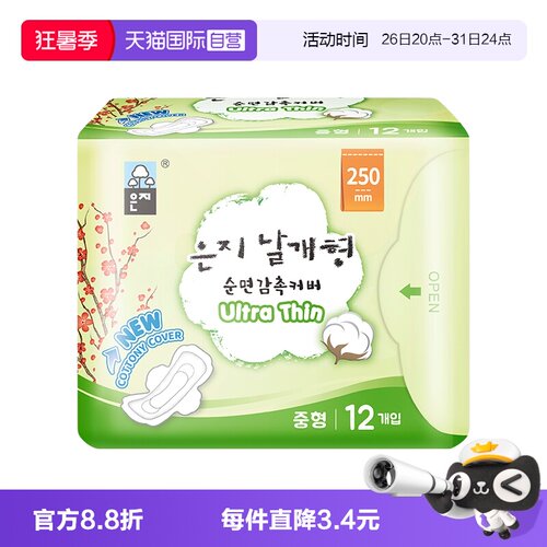 恩芝进口超薄透气日用卫生巾12片