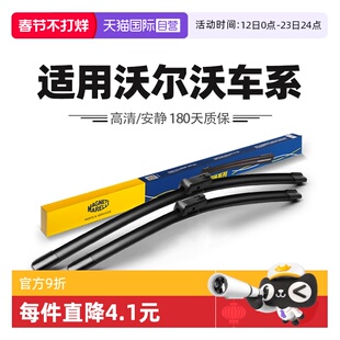 【自营】马瑞利雨刮器适用沃尔沃S90/S60XC40/XC60XC90/V40雨刷片