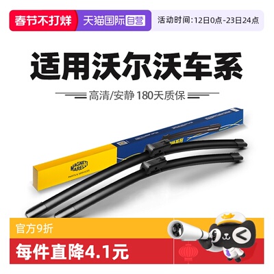 【自营】马瑞利雨刮器适用沃尔沃S90/S60XC40/XC60XC90/V40雨刷片