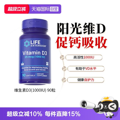 沿寿LIFE活性维生素D3胶囊1000iu