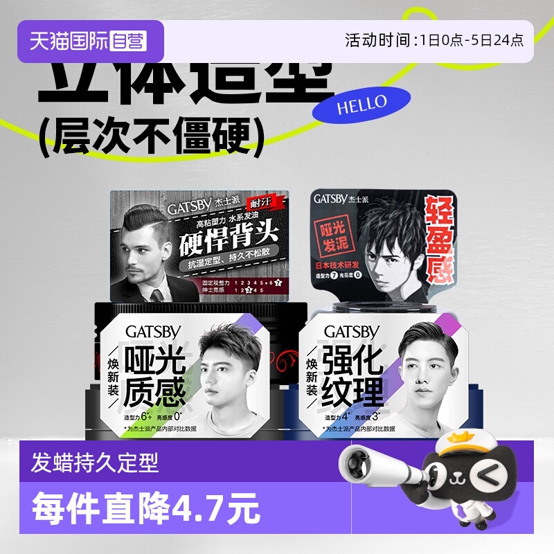 【自营】杰士派发泥发蜡发胶男士造型定型喷雾头发持久塑型