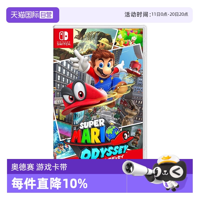 【自营】【自营】任天堂Switch日版 超级马里奥 奥德赛  游戏卡带 中文