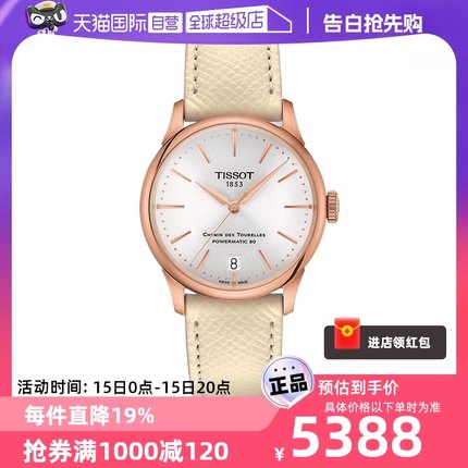 【自营】Tissot天梭新杜鲁尔80自动机械机芯刘亦菲同款女表手表