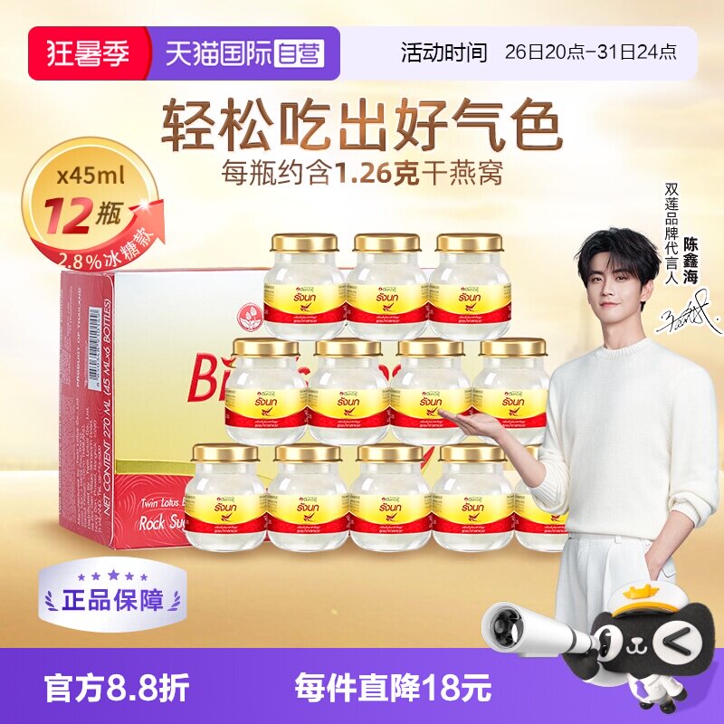 双莲即食燕窝45ml*6瓶*2盒冰糖款