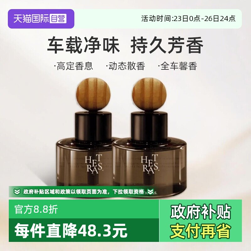 【自营】韩国hetras海特列斯车载香薰汽车香氛持久留香除异味送礼