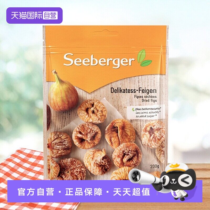【自营】思贝格无花果干200g土耳其进口零食休闲