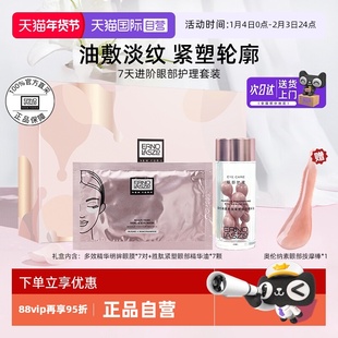 【自营】奥伦纳素多效精华明眸眼膜生态紧塑眼部精华油套装礼物