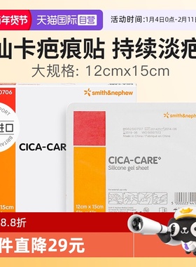 【自营】英国仙卡疤痕贴医用硅酮凝胶减张贴剖腹产固定胶带12x15