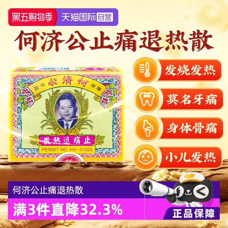 头痛牙疼、发冷发热