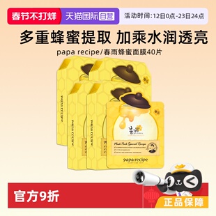 【自营】papa recipe/春雨蜂蜜面膜补水保湿舒缓修护-4盒【临期】