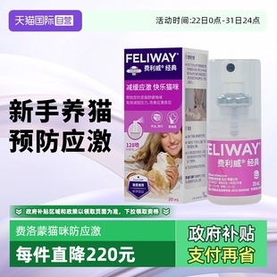 舒缓情绪喷雾20ml 费利威feliway猫用费洛蒙经典 预防应激 自营