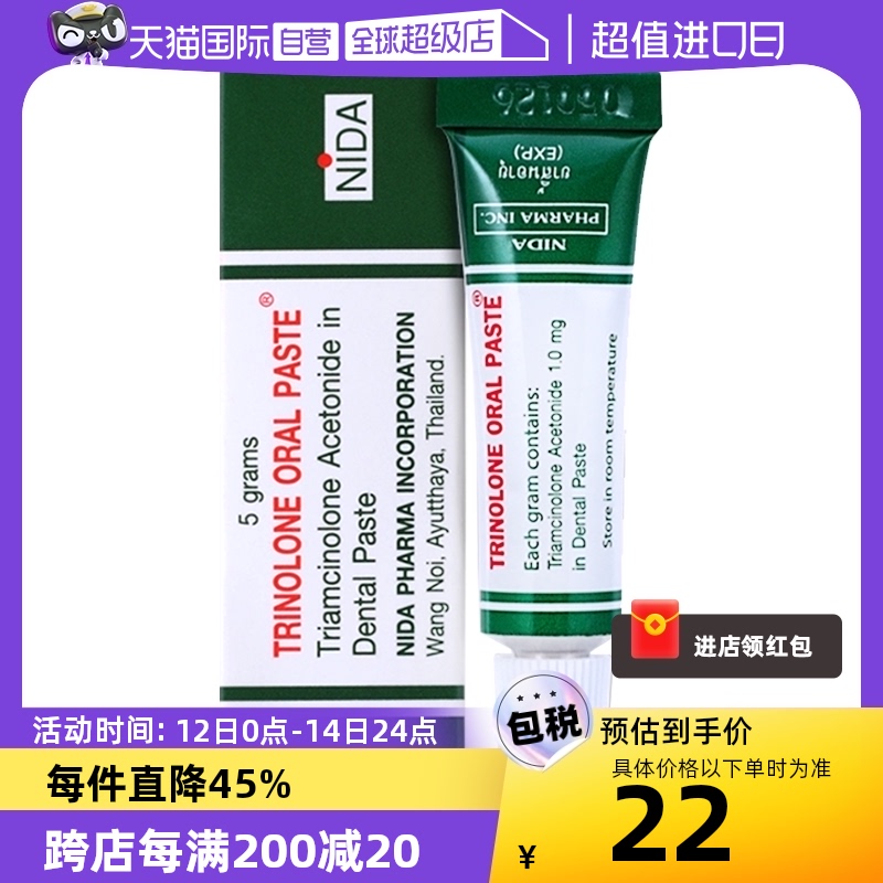 【自营】泰国进口NIDA戴挪伦口腔溃膏嘴巴长泡舌痛牙龈上火5g正品 OTC药品/国际医药 国际口腔药品 原图主图