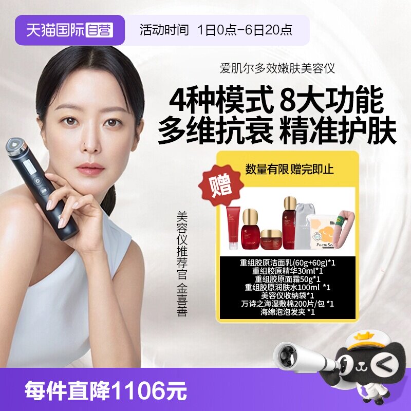 金喜善推荐Medicube美容仪礼盒装图片