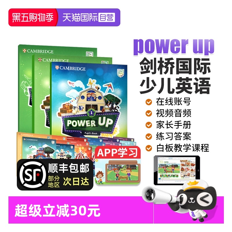 剑桥国际少儿英语PowerUp