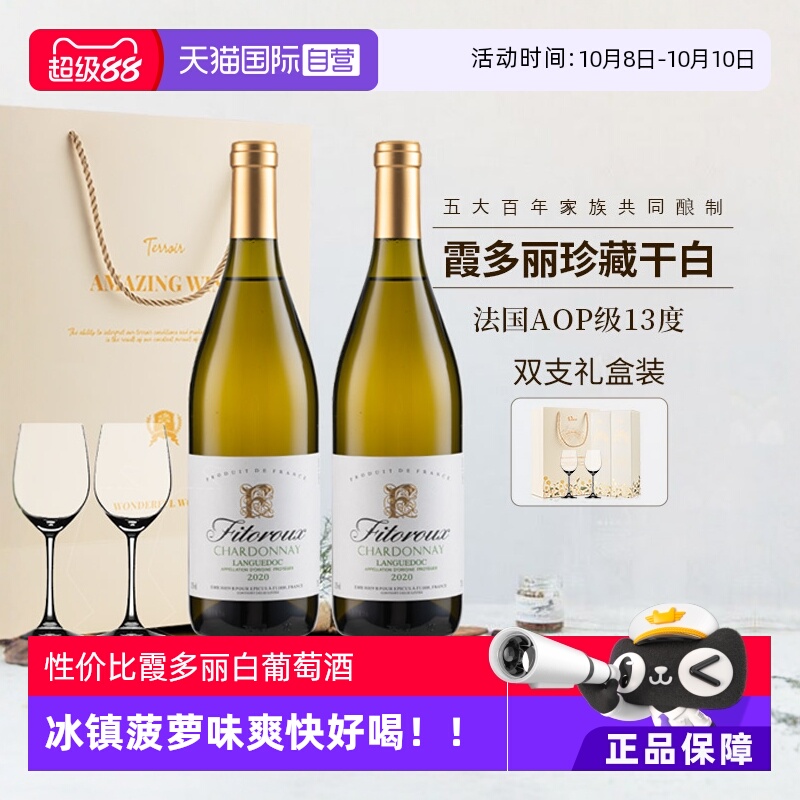 【自营】法国霞多丽干白葡萄酒13度AOP珍藏白葡萄酒双支礼盒装