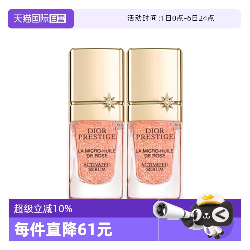 【自营】Dior/迪奥小粉钻精华花秘玫瑰微凝珠焕活精华液保湿5ml*2