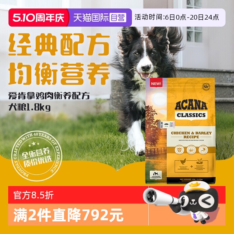 ACANA爱肯拿经典鸡肉犬粮1.8kg