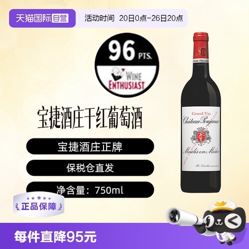 【自营】CHATEAU POUJEAUX 法国宝捷城堡干红葡萄酒