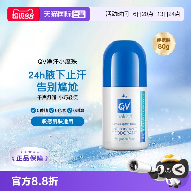 【自营】Ego QV止汗露滚珠80g男女腋下官方正品爽身走珠液澳洲