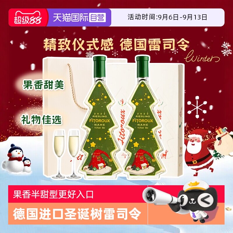 【自营】德国进口圣诞树雷司令半甜白葡萄酒甜型圣诞礼物赠香槟杯