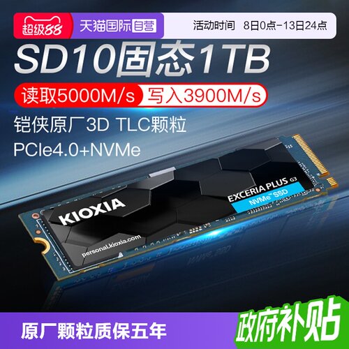 铠侠SD10固态硬盘1T2T