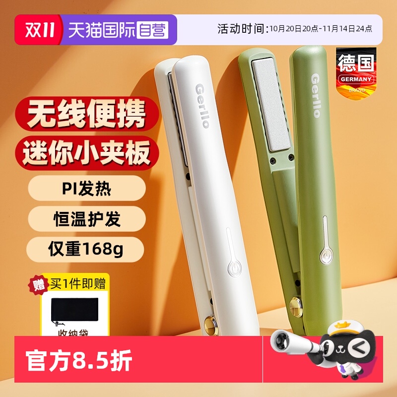 【自营】无线充电小型直板夹板拉直发器卷发棒两用迷你刘海便携式