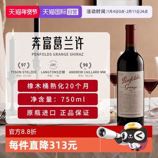 【自营】Penfolds奔富葛兰许红酒Grange BIN95进口干红葡萄酒单支