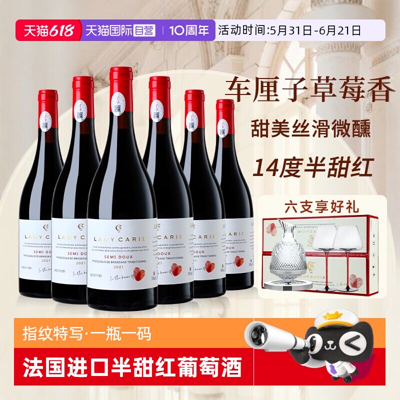 【自营】法国进口赤霞珠干红葡萄酒红酒整箱正品14度半甜红礼盒装