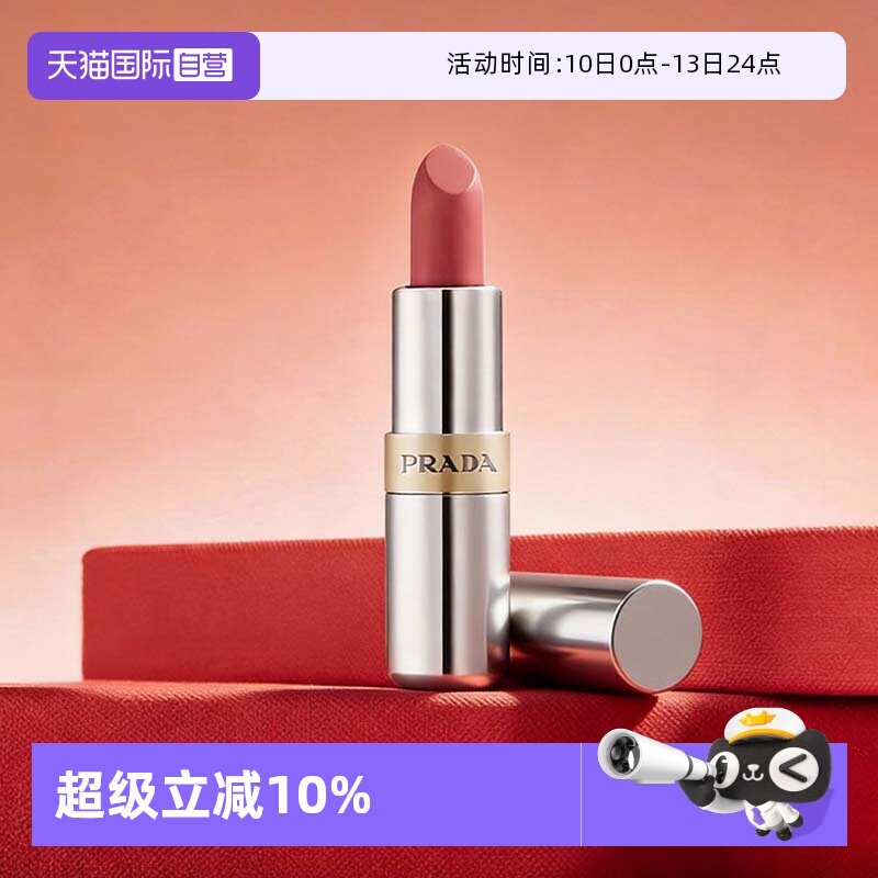 【自营】普拉达至色持久轻盈唇膏 1.3g口红美容修饰旅行便携装