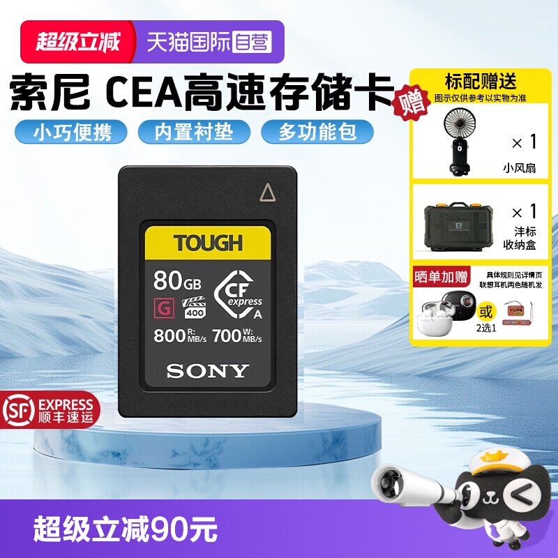 【自营】索尼CEA-G80T读速800MB卡A7M4微单内存卡高速相机内存卡