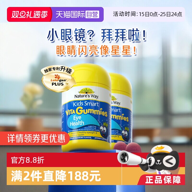 佳思敏澳洲叶黄素蓝莓护眼软糖