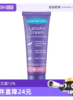【自营】美国Lansinoh兰思诺乳头霜羊毛脂膏乳头膏修护霜40g舒缓