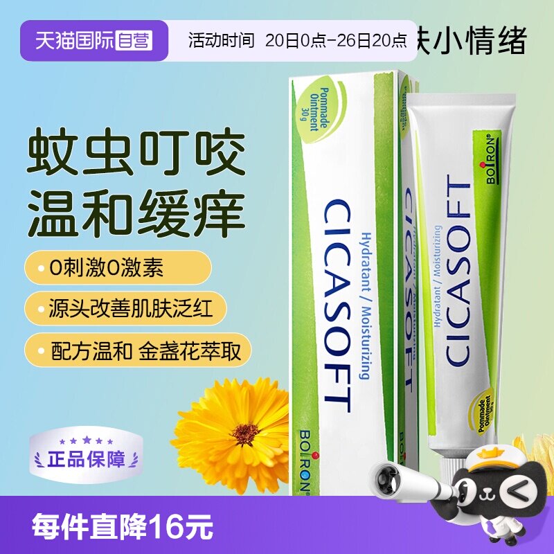 【自营】Boiron法国宝弘金盏花护肤膏幼儿童夏季蚊虫叮咬止痒舒缓