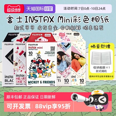 【自营】富士拍立得彩色相纸3寸彩色花边通用mini12/11/40/99/90