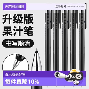 自营 学生用水笔可替换芯笔0.4 Pilot百乐中性笔juice ST黑色中性笔juiceup升级按压式 0.5 up果汁笔按动式