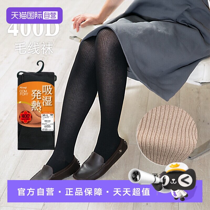 【自营】ATSUGI/厚木秋冬400D竖条纹针织咖色毛线连裤袜打底袜
